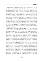에밀을 읽고 레포트-4