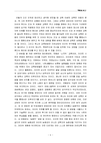 에밀을 읽고 레포트-6