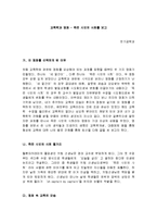 교육학과 영화 - 죽은 시인의 사회를 보고-1