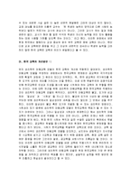 교육학과 영화 - 죽은 시인의 사회를 보고-3
