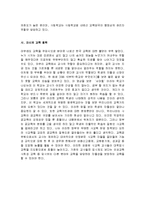 교육학과 영화 - 죽은 시인의 사회를 보고-7