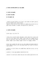 여성과 법률 - 여자가 기저귀 차고 강단에 선다고?-3