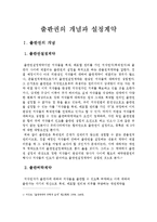 출판권의 개념과 설정계약-1