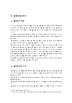 출판권의 개념과 설정계약-3