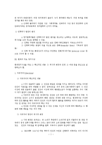서양정치사상 레포트-2