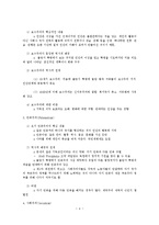 서양정치사상 레포트-4