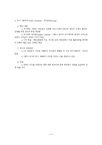 서양정치사상 레포트-6
