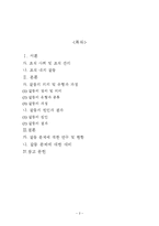 조직 갈등 관리-2