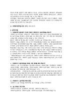 현재 내가 직장이나 직업을 선택하고 준비하는 과정에서 직면하고 있는 개인적인 어려움과 그 극복방안-4