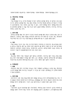 현재 내가 직장이나 직업을 선택하고 준비하는 과정에서 직면하고 있는 개인적인 어려움과 그 극복방안-5