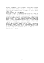 공산당 선언 레포트-6
