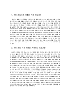 국제 온실가스 배출권 거래제도-2