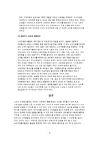 노인봉사활동에 대한 고찰-6