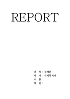 사회보험에 대해서-1