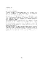 성적정체성과 우리사회의 관용성-3