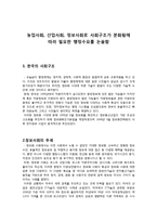 농업사회, 산업사회, 정보사회로 사회구조가 분화됨에 따라 필요한 행정수요를 논술함-2
