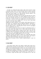 농업사회, 산업사회, 정보사회로 사회구조가 분화됨에 따라 필요한 행정수요를 논술함-4