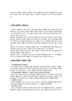 농업사회, 산업사회, 정보사회로 사회구조가 분화됨에 따라 필요한 행정수요를 논술함-5