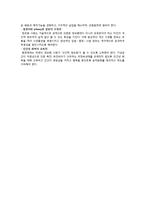 농업사회, 산업사회, 정보사회로 사회구조가 분화됨에 따라 필요한 행정수요를 논술함-6