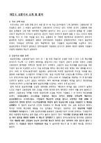 신문기사 소개 및 분석- 임금피크제와 HRM-4