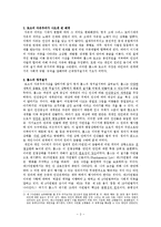 자유주의 의미의 변화과정:정치적 자유주의(로크)-3