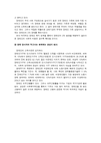 장애인복지론 레포트-6