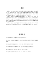 장애인복지론 레포트-8