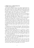 초창기 일본의 사회주의자들이 지녔던 내재적 한계성 : 수용형태가 실제에 미쳤던 영향을 중심으로-2