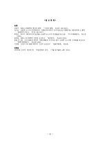 초창기 일본의 사회주의자들이 지녔던 내재적 한계성 : 수용형태가 실제에 미쳤던 영향을 중심으로-10