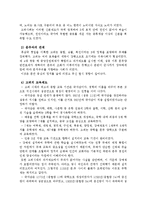 [체육사] 한국의 고려시대의 체육-2