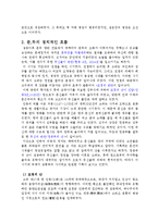 [체육사] 한국의 고려시대의 체육-3