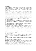 [체육사] 한국의 고려시대의 체육-6
