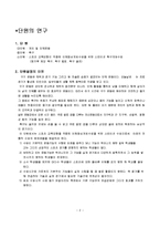 개인 및 단체운동 - 축구 - 실기-2