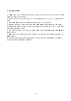 개인 및 단체운동 - 축구 - 실기-4