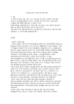 근대경기로서의 배구사에 대한 연구-1