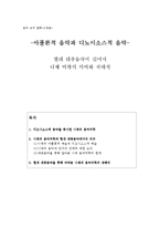 니체 아폴론적 음악과 디노이소스적 음악-1
