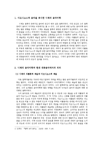 니체 아폴론적 음악과 디노이소스적 음악-2