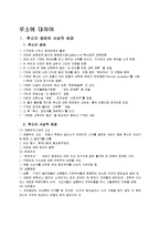 루소에 대하여 레포트-1