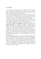 스키(Ski) 레포트-6