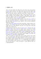 스키(Ski) 레포트-9