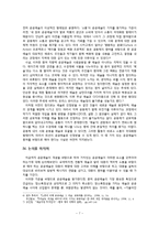 가치있는 공공예술의 조건 - ‘소통’의 중요성을 바탕으로-7