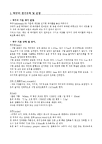 경기규칙 및 용어정리-2
