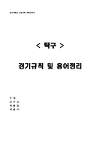 경기규칙 및 용어정리-9