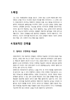 건축을 예술로 승화시킨 천재건축가 프랭크게리-3