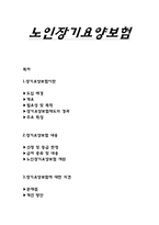 노인장기요양보험-1