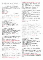 간호윤리 - 법적지위와 책임-1