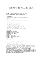 아동발달의 역사와이론-1