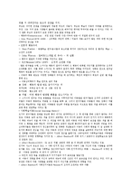 아동발달의 역사와이론-4
