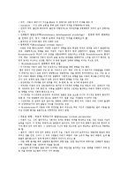 아동발달의 역사와이론-6