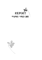이상적인 사랑과 결혼-1